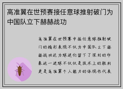 高准翼在世预赛接任意球推射破门为中国队立下赫赫战功 高准翼在世预赛接任意球推射破门为中国队立下赫赫战功