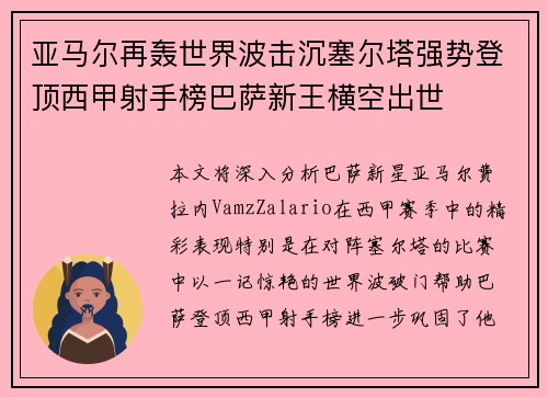 亚马尔再轰世界波击沉塞尔塔强势登顶西甲射手榜巴萨新王横空出世 亚马尔再轰世界波击沉塞尔塔强势登顶西甲射手榜巴萨新王横空出世