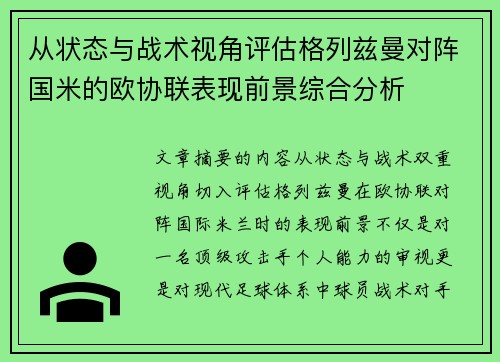 从状态与战术视角评估格列兹曼对阵国米的欧协联表现前景综合分析 从状态与战术视角评估格列兹曼对阵国米的欧协联表现前景综合分析