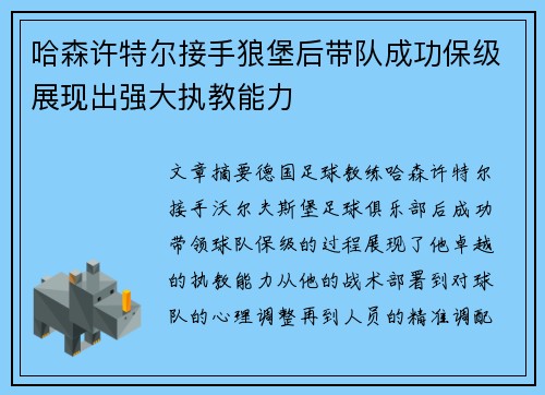 哈森许特尔接手狼堡后带队成功保级展现出强大执教能力