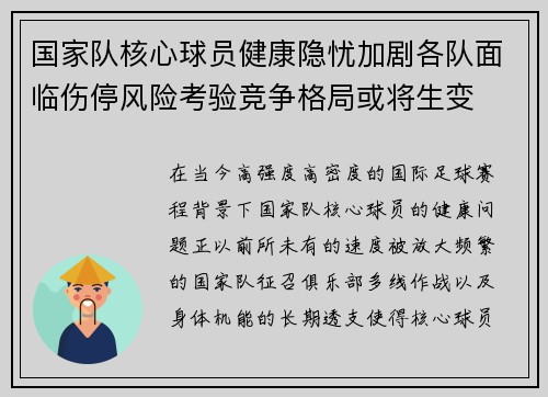 国家队核心球员健康隐忧加剧各队面临伤停风险考验竞争格局或将生变 国家队核心球员健康隐忧加剧各队面临伤停风险考验竞争格局或将生变