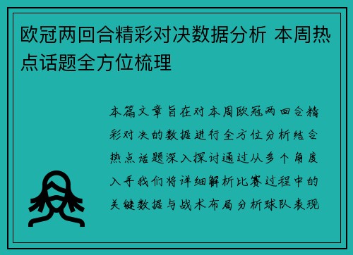 欧冠两回合精彩对决数据分析 本周热点话题全方位梳理