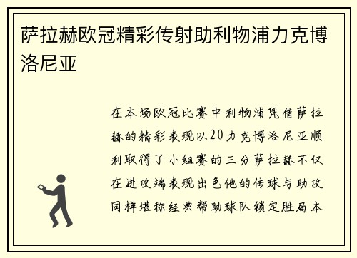 萨拉赫欧冠精彩传射助利物浦力克博洛尼亚 萨拉赫欧冠精彩传射助利物浦力克博洛尼亚
