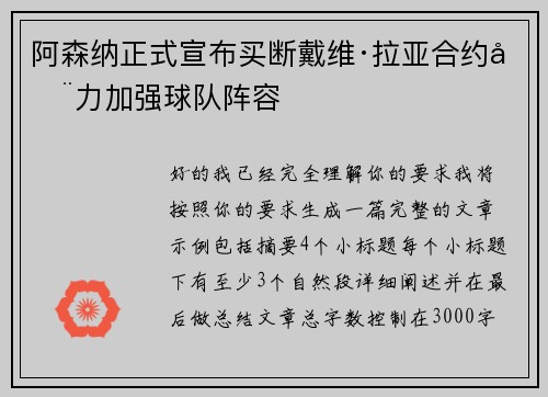 阿森纳正式宣布买断戴维·拉亚合约全力加强球队阵容 阿森纳正式宣布买断戴维·拉亚合约全力加强球队阵容