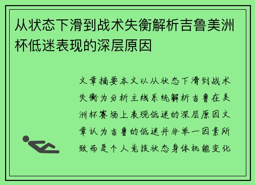 从状态下滑到战术失衡解析吉鲁美洲杯低迷表现的深层原因